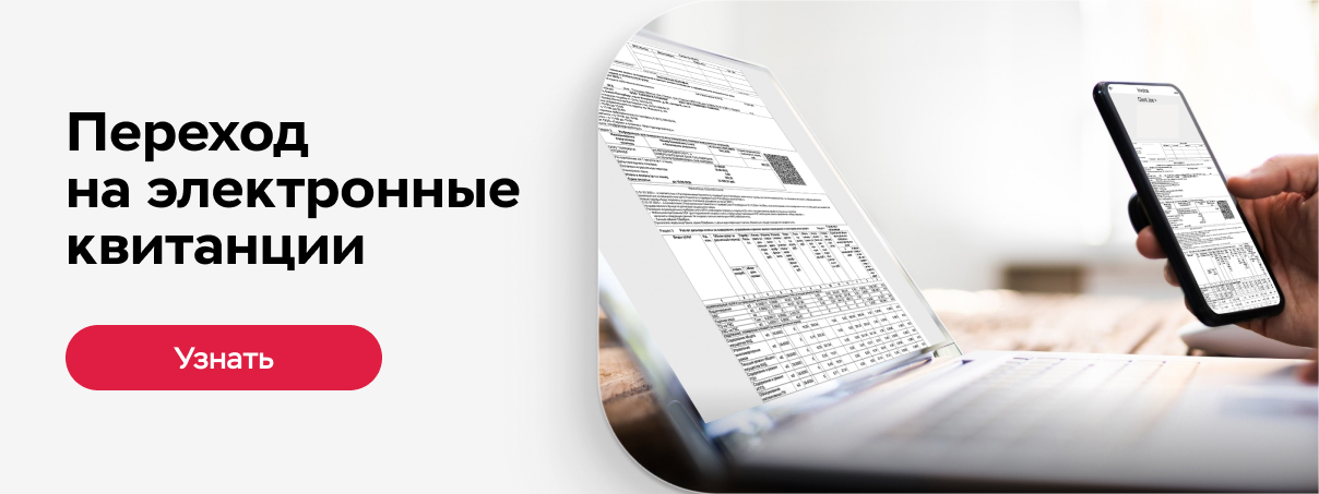 Электронные квитанции